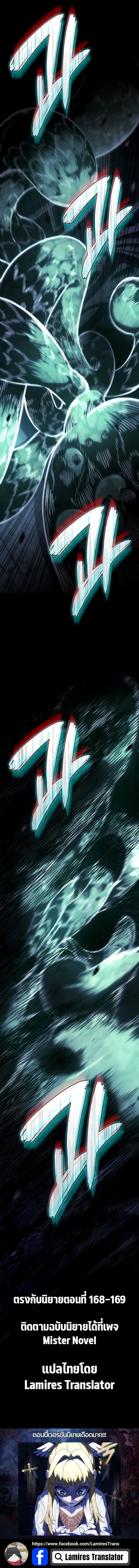 Revenge of the Iron-Blooded Sword Hound ตอนที่ 89 page 17