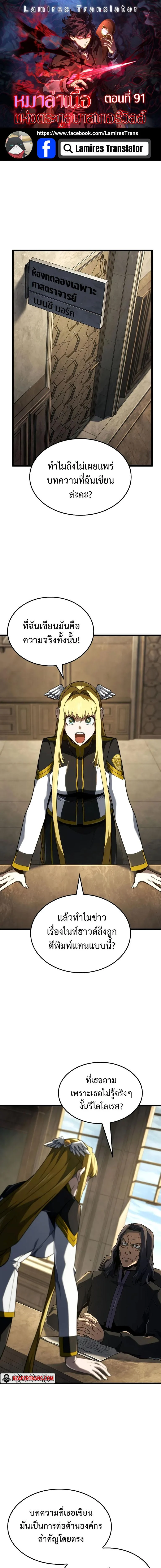 Revenge of the Iron-Blooded Sword Hound ตอนที่ 91 page 0