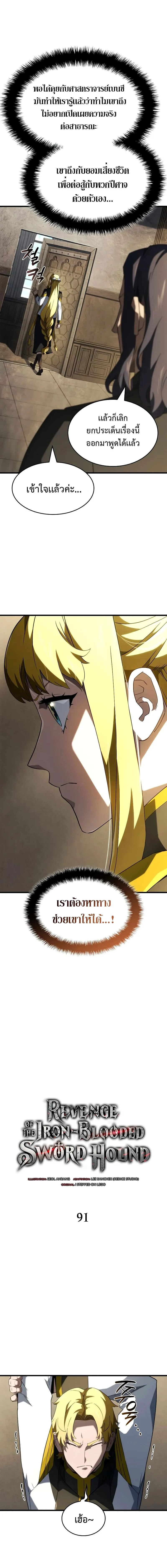 Revenge of the Iron-Blooded Sword Hound ตอนที่ 91 page 4