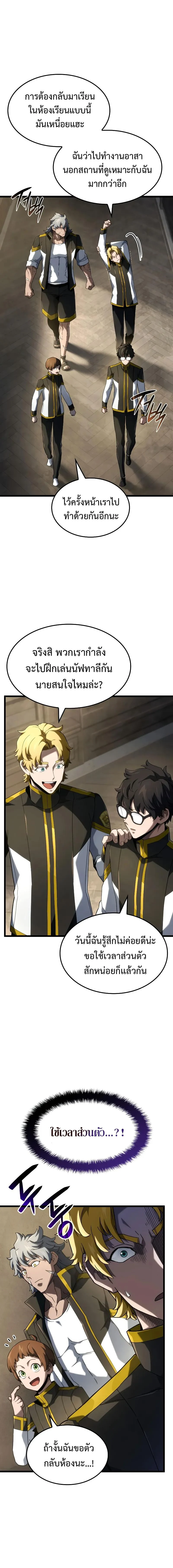 Revenge of the Iron-Blooded Sword Hound ตอนที่ 91 page 5