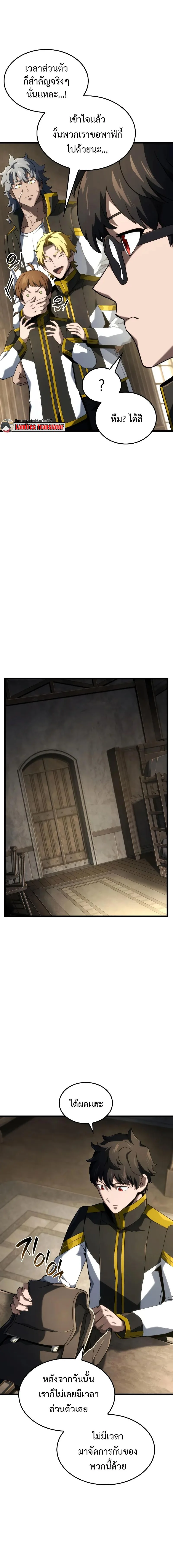 Revenge of the Iron-Blooded Sword Hound ตอนที่ 91 page 6