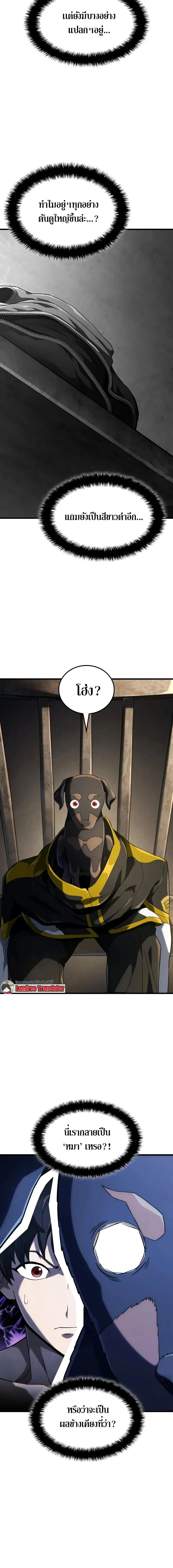 Revenge of the Iron-Blooded Sword Hound ตอนที่ 91 page 9