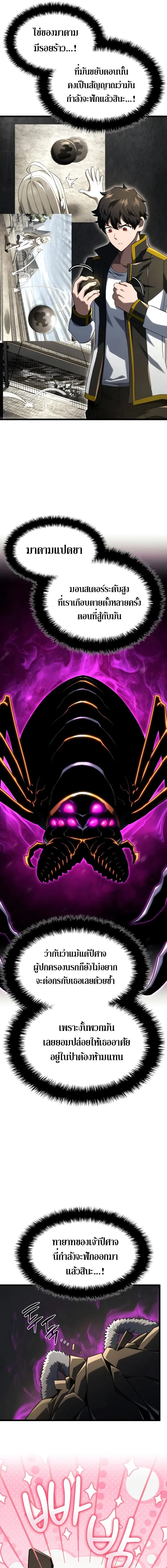 Revenge of the Iron-Blooded Sword Hound ตอนที่ 91 page 11