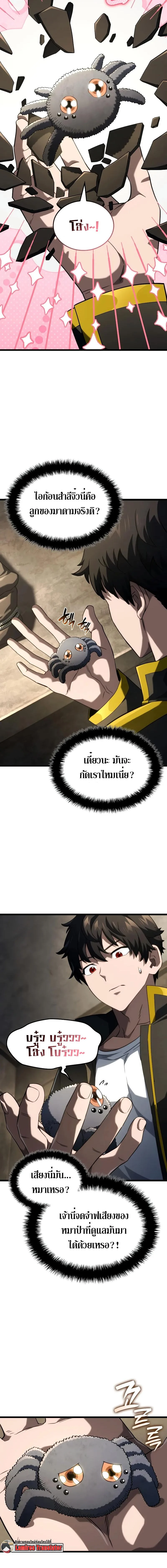 Revenge of the Iron-Blooded Sword Hound ตอนที่ 91 page 12