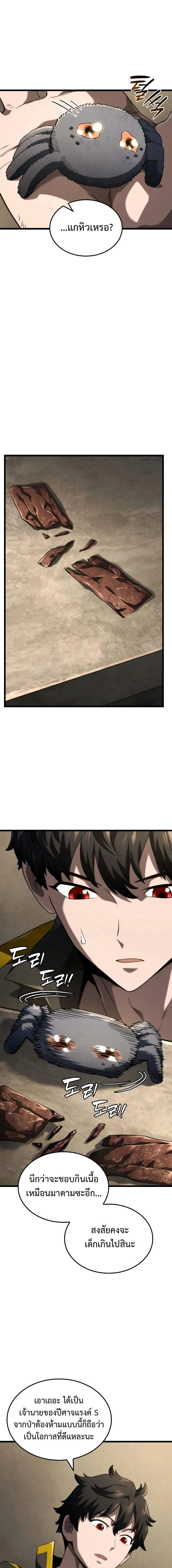 Revenge of the Iron-Blooded Sword Hound ตอนที่ 91 page 13
