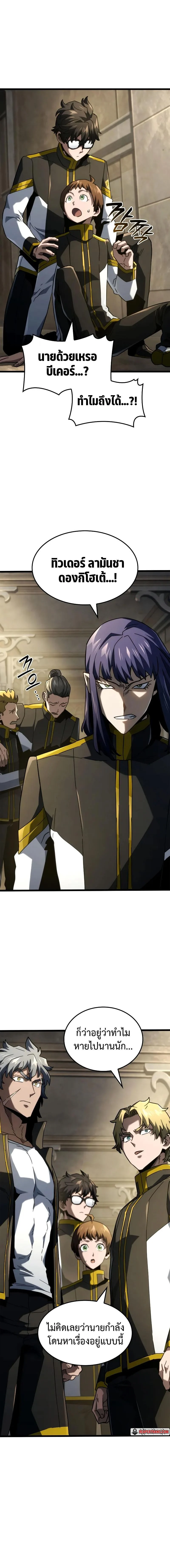 Revenge of the Iron-Blooded Sword Hound ตอนที่ 91 page 20