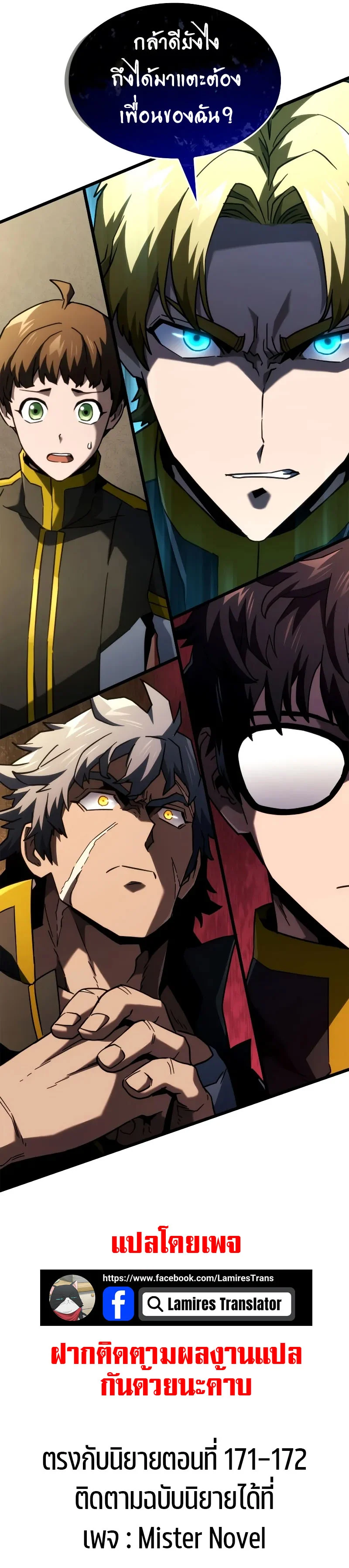 Revenge of the Iron-Blooded Sword Hound ตอนที่ 91 page 21