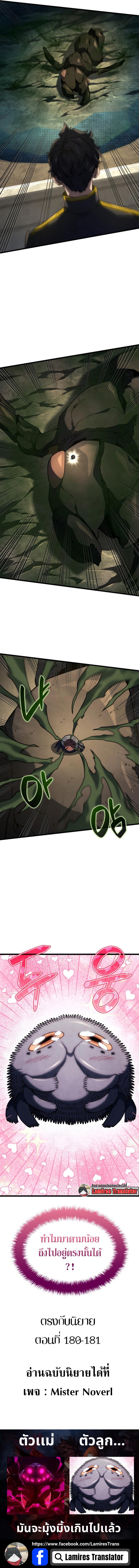 Revenge of the Iron-Blooded Sword Hound ตอนที่ 94 page 12