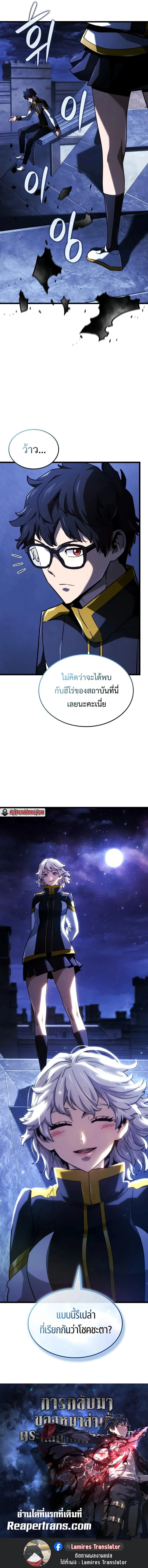 Revenge of the Iron-Blooded Sword Hound ตอนที่ 95 page 12