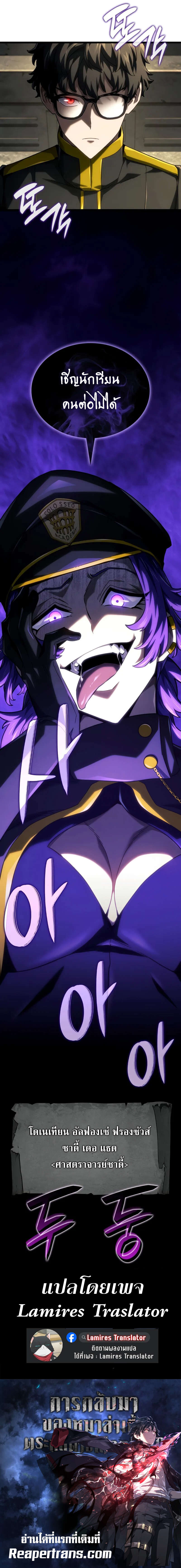 Revenge of the Iron-Blooded Sword Hound ตอนที่ 97 page 11