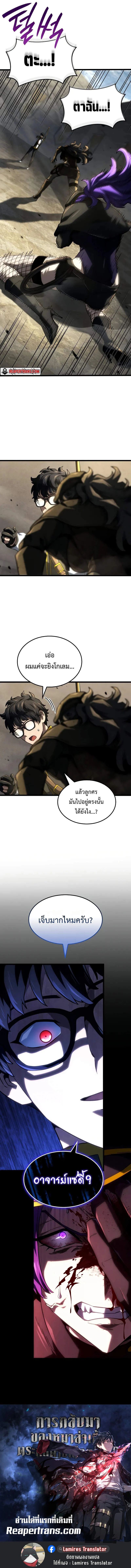 Revenge of the Iron-Blooded Sword Hound ตอนที่ 98 page 12