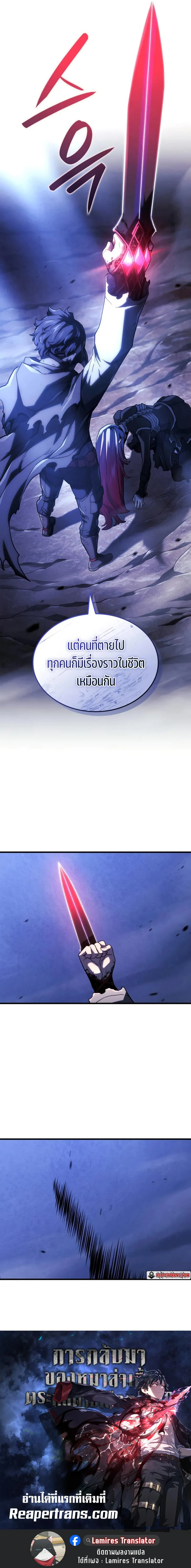 Revenge of the Iron-Blooded Sword Hound ตอนที่ 99 page 10