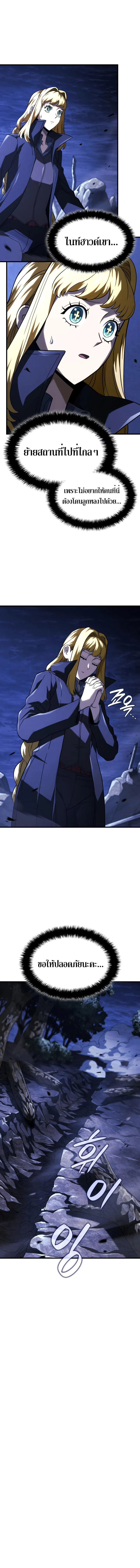 Revenge of the Iron-Blooded Sword Hound ตอนที่ 103 page 1