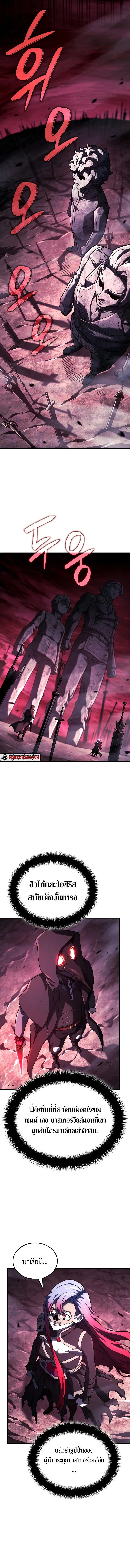 Revenge of the Iron-Blooded Sword Hound ตอนที่ 103 page 4