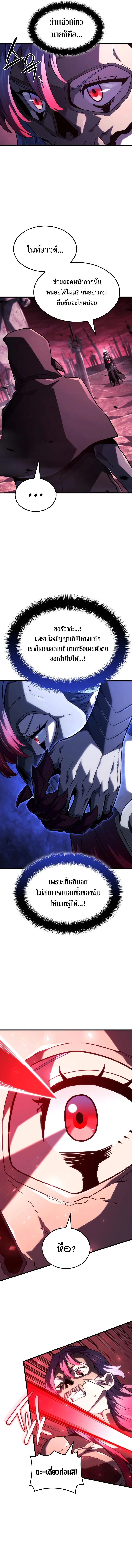 Revenge of the Iron-Blooded Sword Hound ตอนที่ 103 page 5