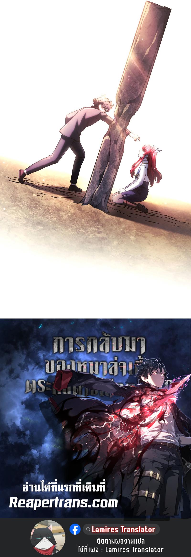 Revenge of the Iron-Blooded Sword Hound ตอนที่ 103 page 18