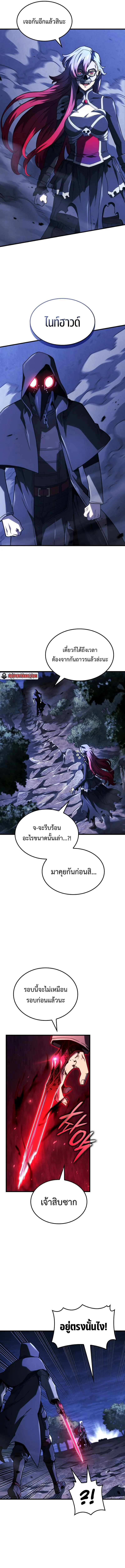 Revenge of the Iron-Blooded Sword Hound ตอนที่ 104 page 2