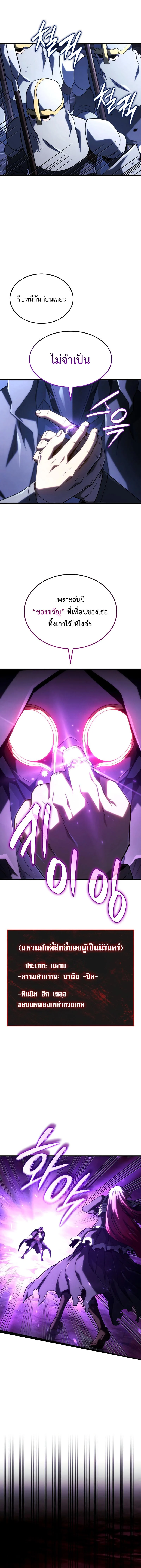 Revenge of the Iron-Blooded Sword Hound ตอนที่ 104 page 3