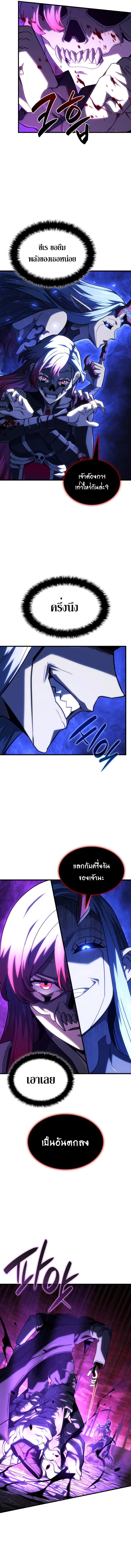 Revenge of the Iron-Blooded Sword Hound ตอนที่ 104 page 7