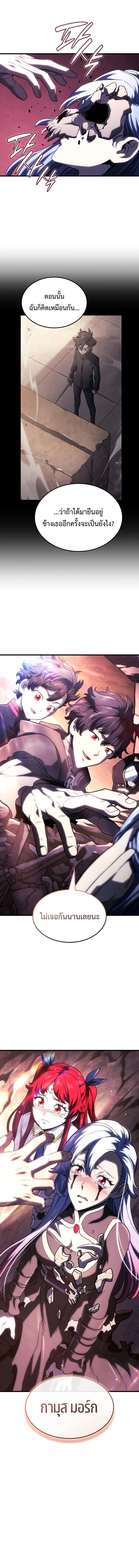 Revenge of the Iron-Blooded Sword Hound ตอนที่ 104 page 17