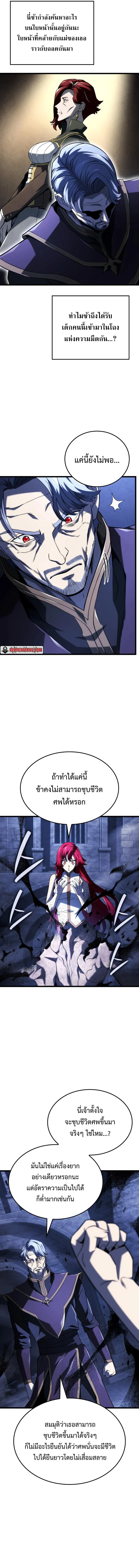 Revenge of the Iron-Blooded Sword Hound ตอนที่ 105 page 2