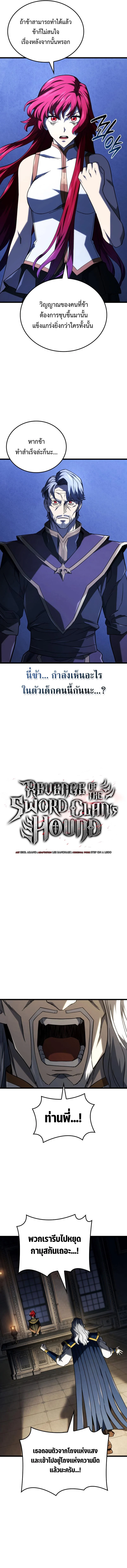 Revenge of the Iron-Blooded Sword Hound ตอนที่ 105 page 3