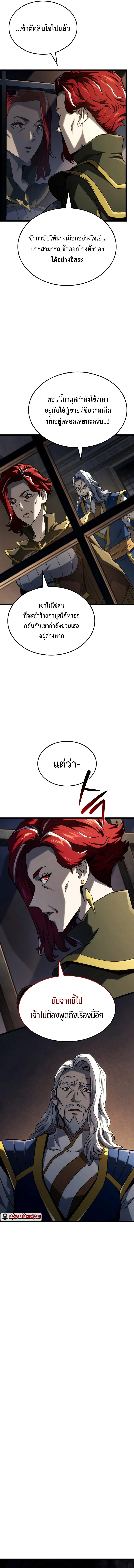 Revenge of the Iron-Blooded Sword Hound ตอนที่ 105 page 4