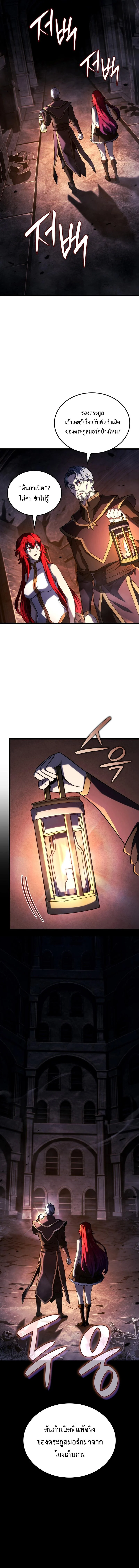 Revenge of the Iron-Blooded Sword Hound ตอนที่ 105 page 5