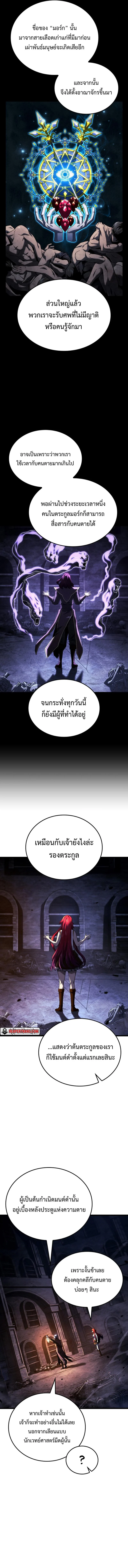 Revenge of the Iron-Blooded Sword Hound ตอนที่ 105 page 6