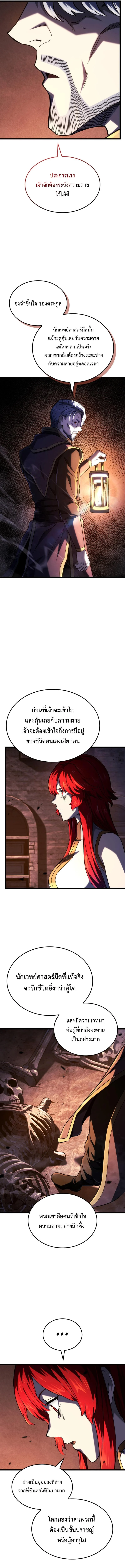 Revenge of the Iron-Blooded Sword Hound ตอนที่ 105 page 7