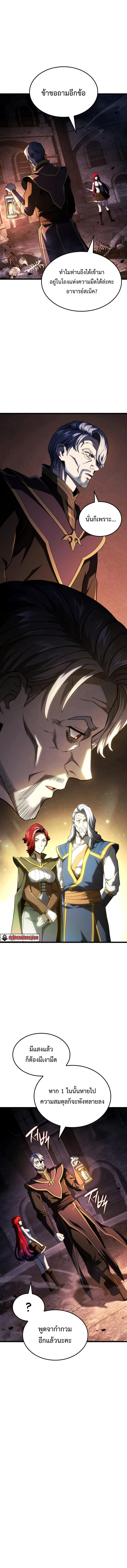 Revenge of the Iron-Blooded Sword Hound ตอนที่ 105 page 8