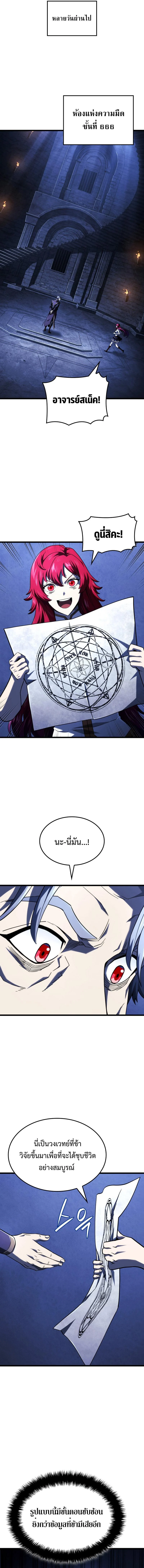 Revenge of the Iron-Blooded Sword Hound ตอนที่ 105 page 9