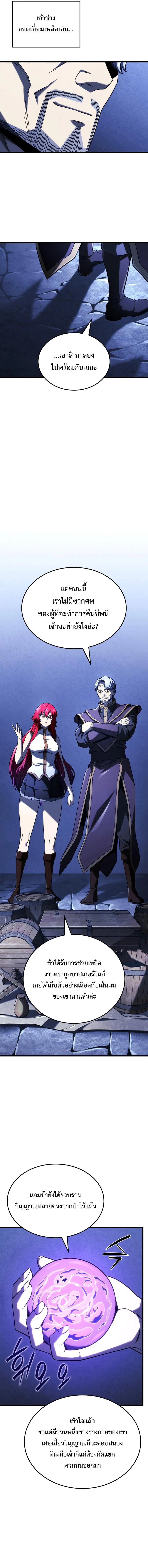 Revenge of the Iron-Blooded Sword Hound ตอนที่ 105 page 11