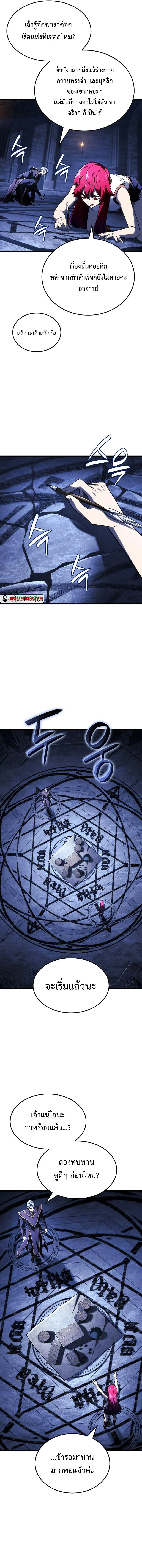 Revenge of the Iron-Blooded Sword Hound ตอนที่ 105 page 12