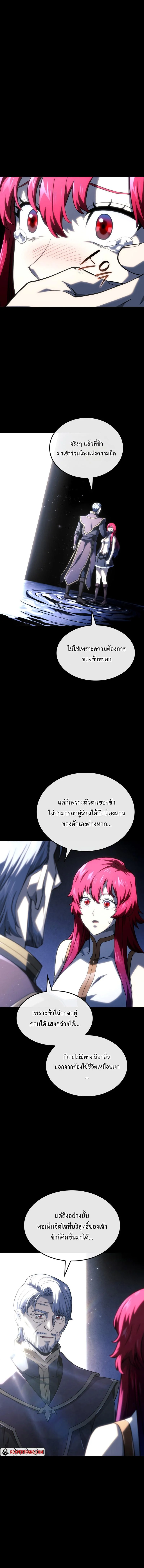 Revenge of the Iron-Blooded Sword Hound ตอนที่ 105 page 18