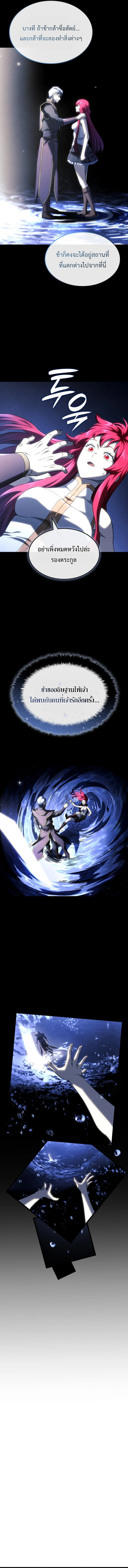 Revenge of the Iron-Blooded Sword Hound ตอนที่ 105 page 19