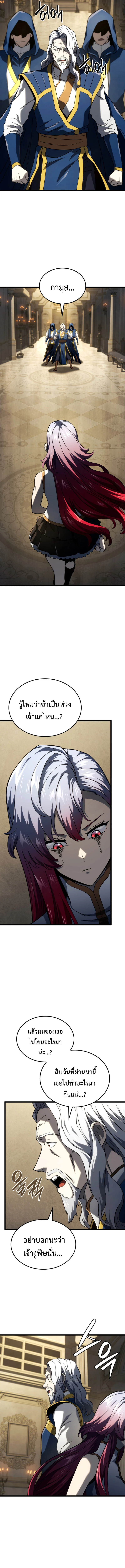 Revenge of the Iron-Blooded Sword Hound ตอนที่ 106 page 5