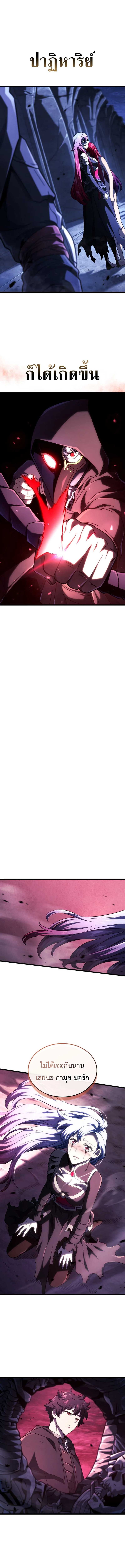 Revenge of the Iron-Blooded Sword Hound ตอนที่ 106 page 11