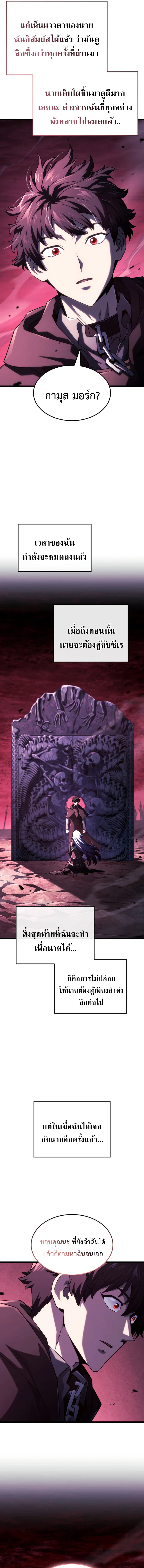 Revenge of the Iron-Blooded Sword Hound ตอนที่ 106 page 13