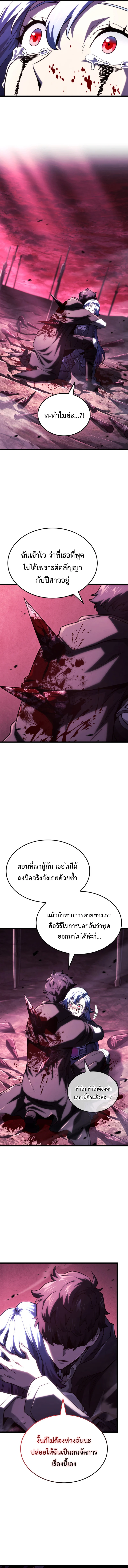 Revenge of the Iron-Blooded Sword Hound ตอนที่ 106 page 15