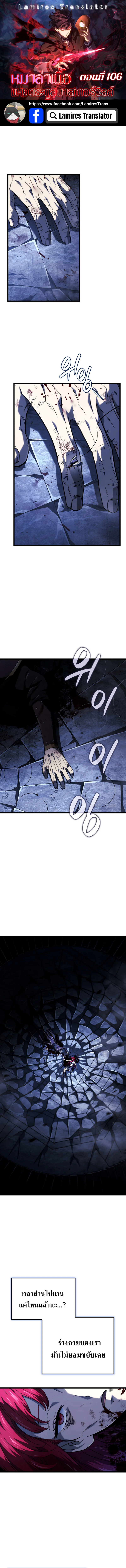 Revenge of the Iron-Blooded Sword Hound ตอนที่ 107 page 0