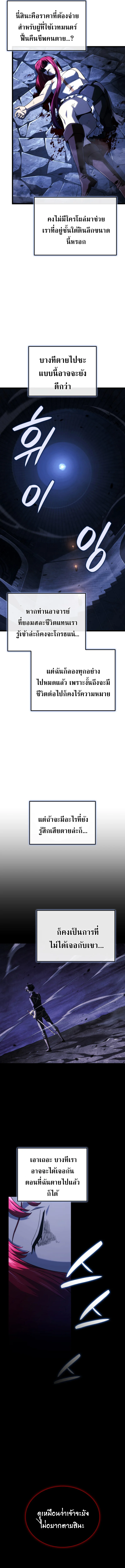 Revenge of the Iron-Blooded Sword Hound ตอนที่ 107 page 1