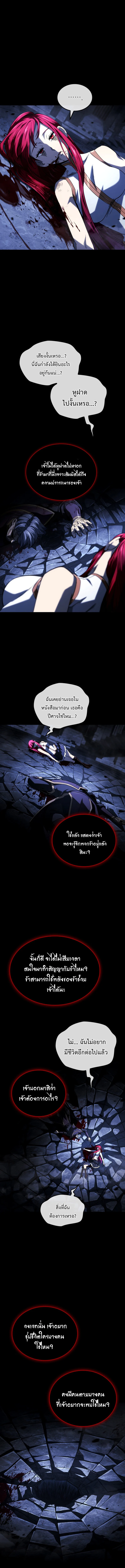 Revenge of the Iron-Blooded Sword Hound ตอนที่ 107 page 2