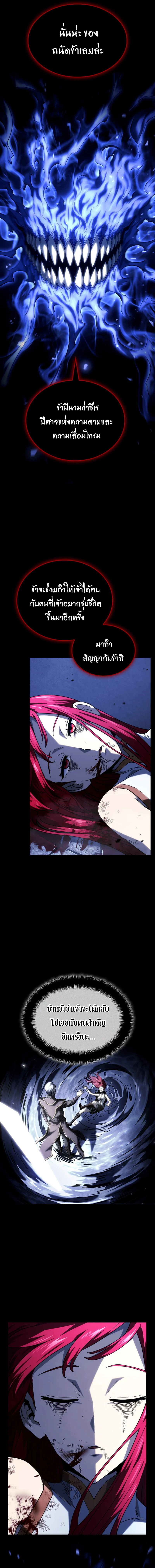 Revenge of the Iron-Blooded Sword Hound ตอนที่ 107 page 3