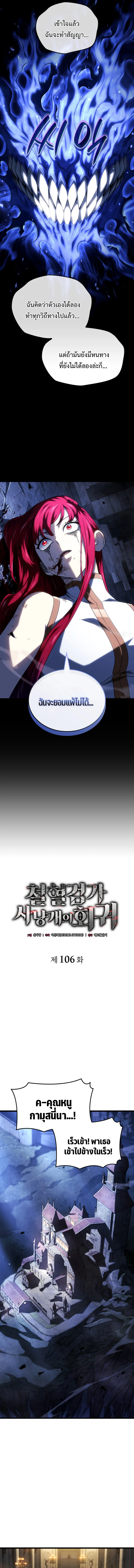 Revenge of the Iron-Blooded Sword Hound ตอนที่ 107 page 4