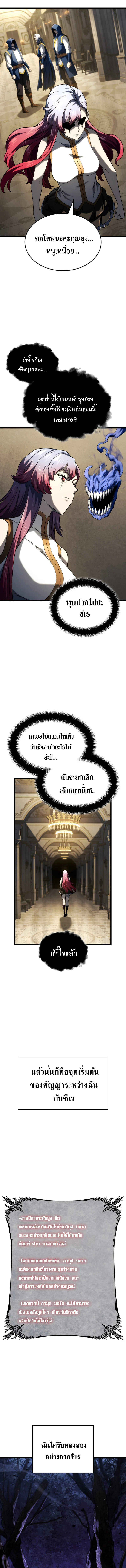 Revenge of the Iron-Blooded Sword Hound ตอนที่ 107 page 6