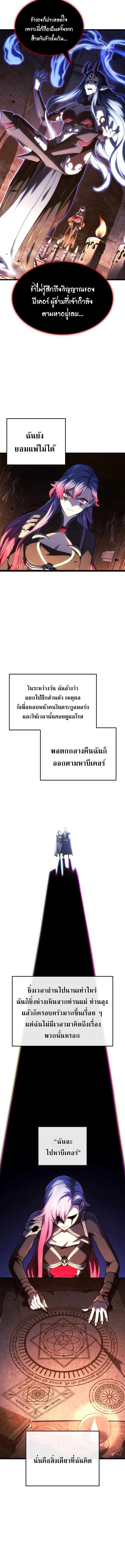 Revenge of the Iron-Blooded Sword Hound ตอนที่ 107 page 8