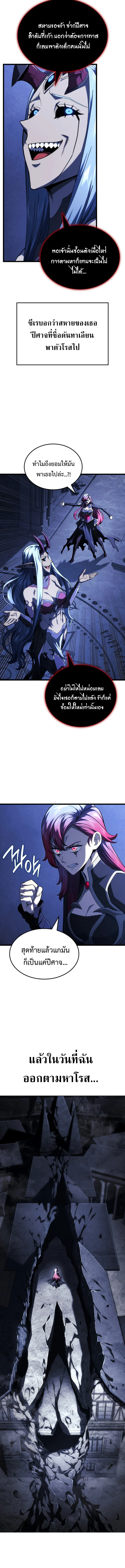 Revenge of the Iron-Blooded Sword Hound ตอนที่ 107 page 10