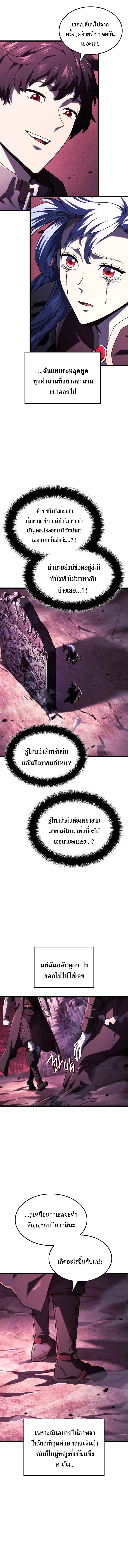 Revenge of the Iron-Blooded Sword Hound ตอนที่ 107 page 12