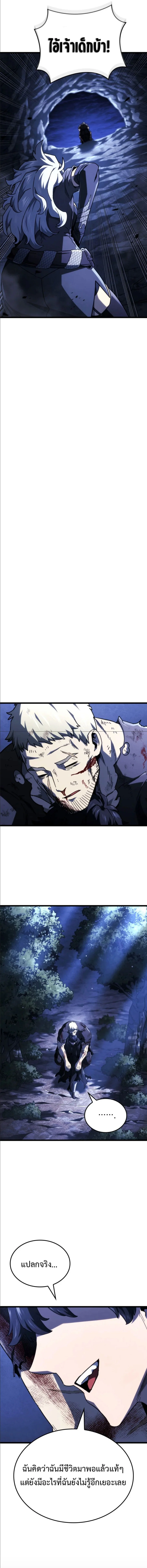 Revenge of the Iron-Blooded Sword Hound ตอนที่ 113 page 10